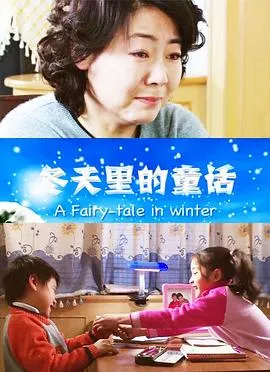 树下惊魂